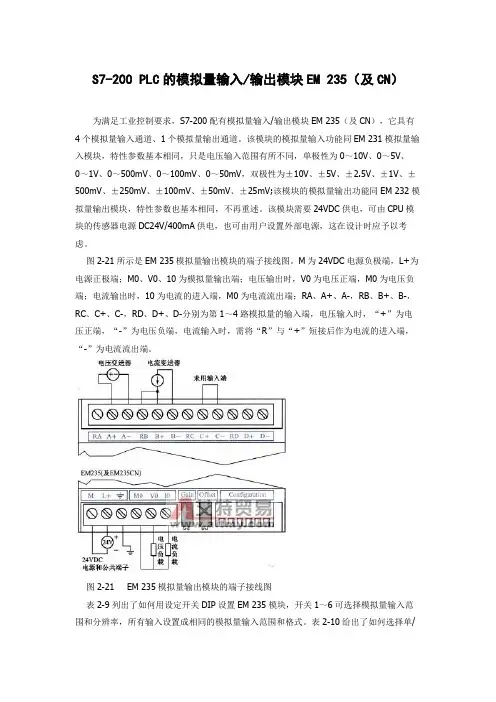 PLC模拟量模块