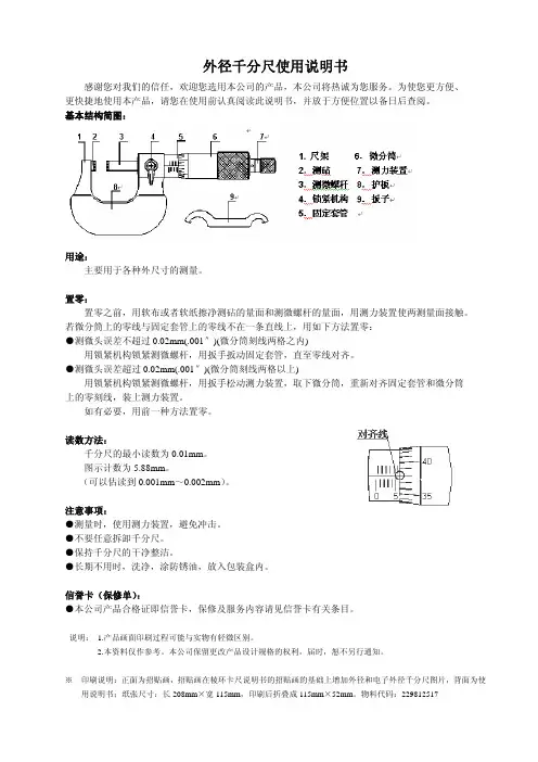 外径千分尺 说明书