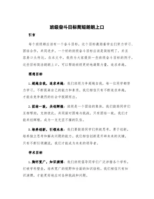 班级奋斗目标简短朗朗上口