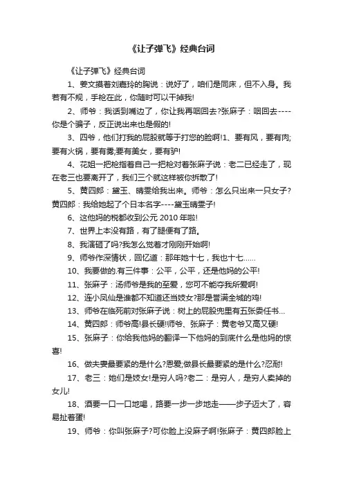 《让子弹飞》经典台词