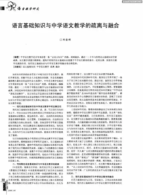语言基础知识与中学语文教学的疏离与融合