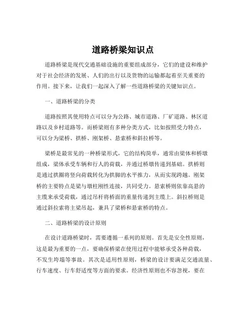 道路桥梁知识点