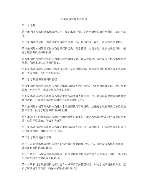 街道水域管理制度范本