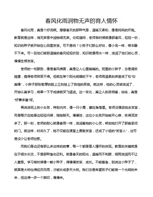 春风化雨润物无声的育人情怀