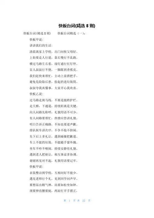 快板台词(精选8则)