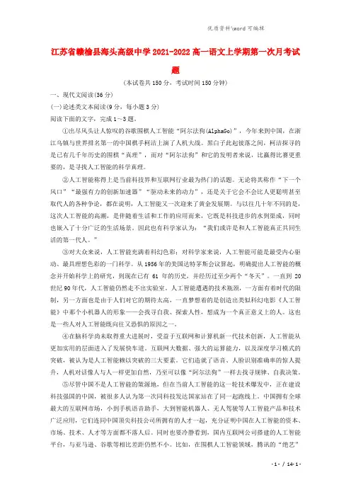 江苏省赣榆县海头高级中学2021-2022高一语文上学期第一次月考试题.doc