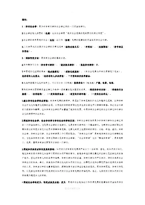 体育社会学