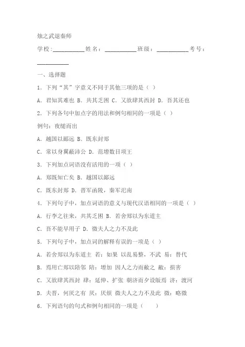 《烛之武退秦师》同步练习(含答案)