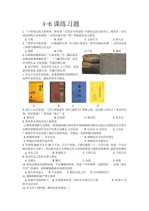 川教版历史七年级下册4-6课练习题