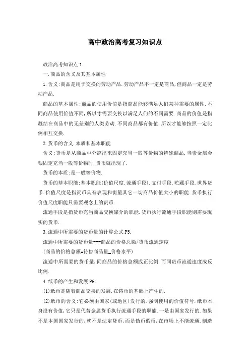 高中政治高考复习知识点