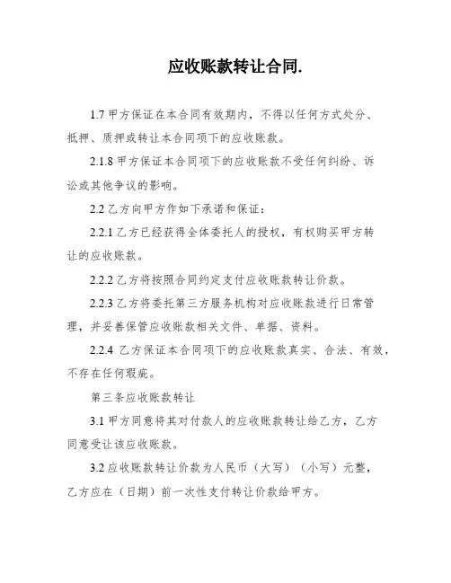 应收账款转让合同