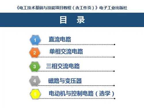 电工技术基础与技能电子教案PPT (14)[11页]