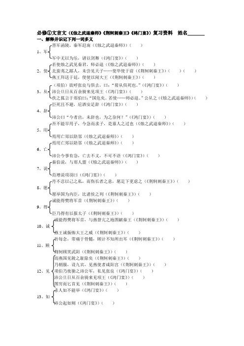 高中语文必修1文言文复习资料