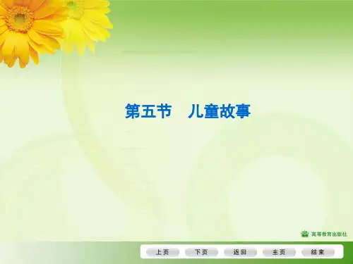 儿童故事  ppt课件