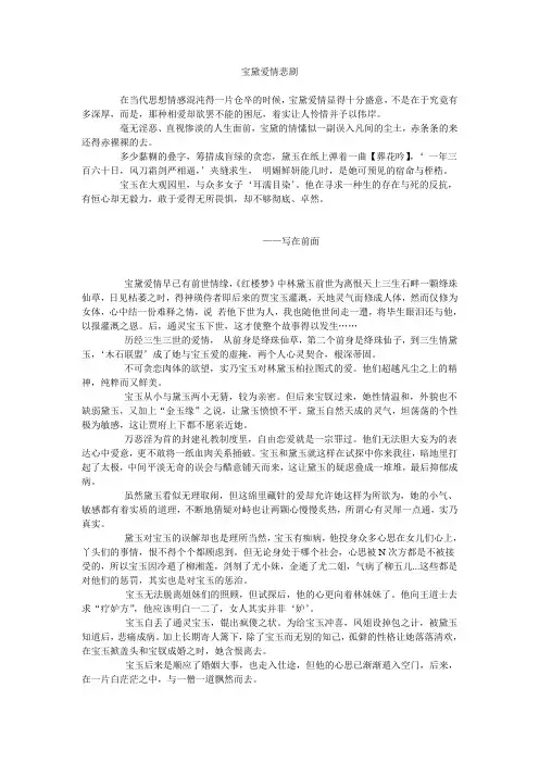 宝黛爱情悲剧