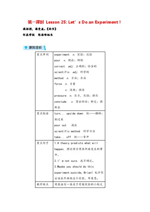 冀教版英语九年级上册Unit 5 第1课时教案与反思牛老师
