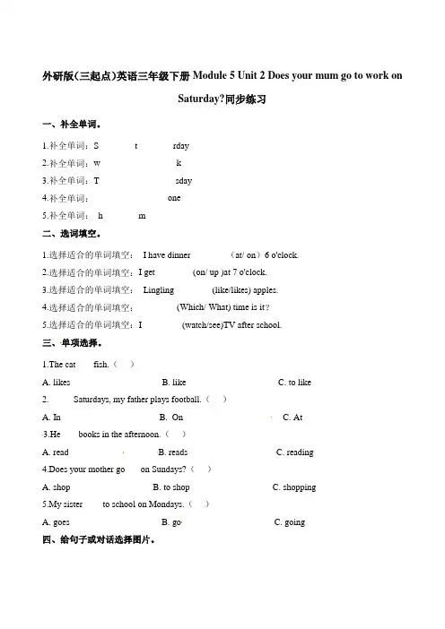 外研版三年级下册英语同步练习题Module5 unit2 