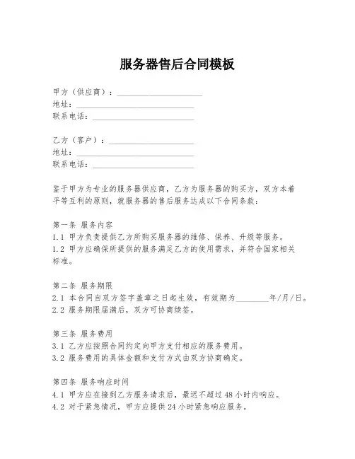 服务器售后合同模板