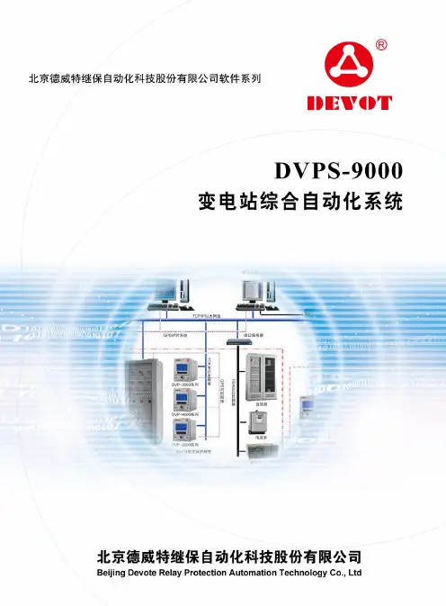 DVPS-9000系列