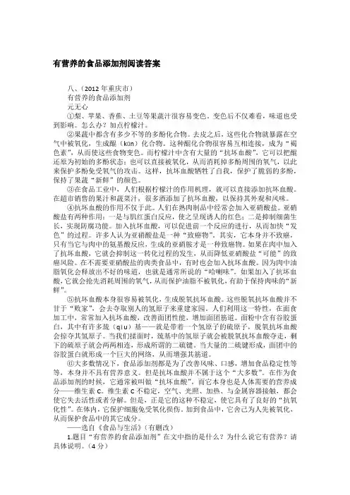 有营养的食品添加剂阅读答案