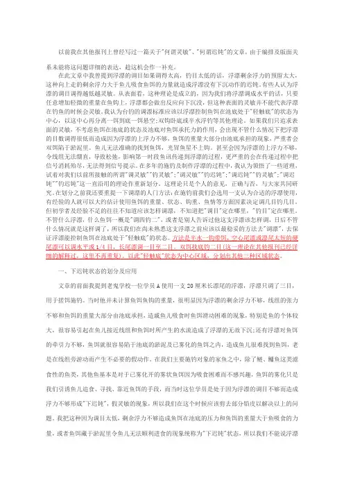 调漂调灵与调顿 附调漂口诀