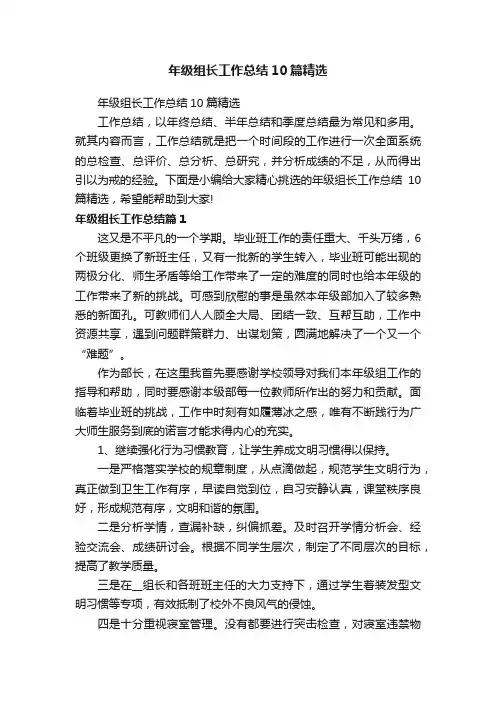 年级组长工作总结10篇精选