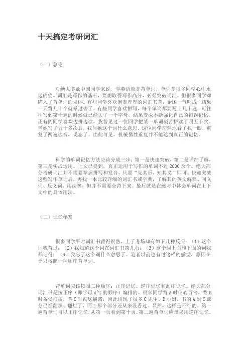 十天搞定考研词汇