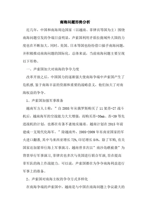 南海问题形势分析