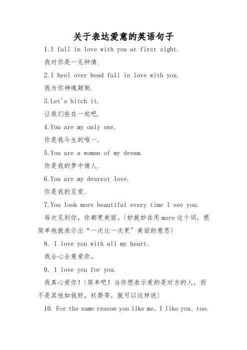关于表达爱意的英语句子