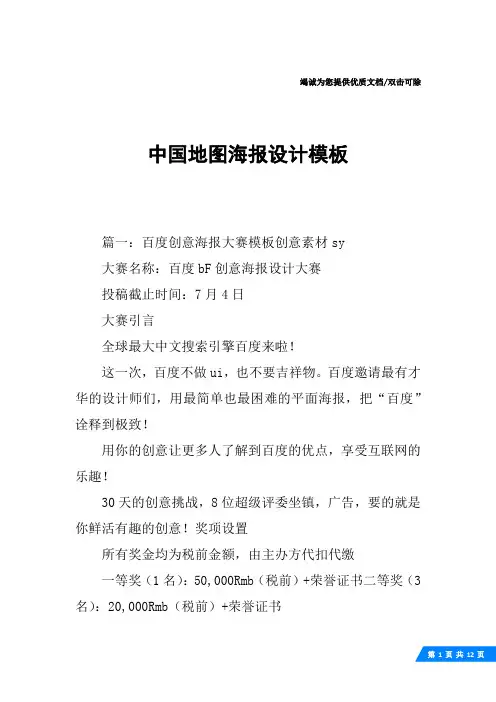 中国地图海报设计模板