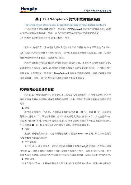 基于PCAN-Explore5的汽车空调测试系统