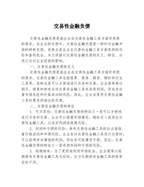 交易性金融负债