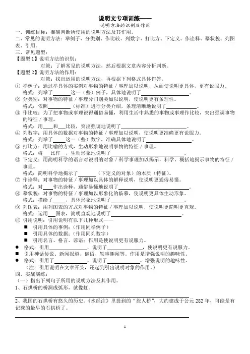 说明文阅读之说明方法的表达效果