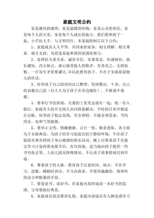 家庭文明公约