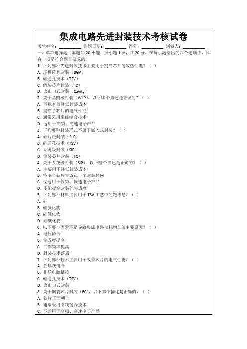 集成电路先进封装技术考核试卷