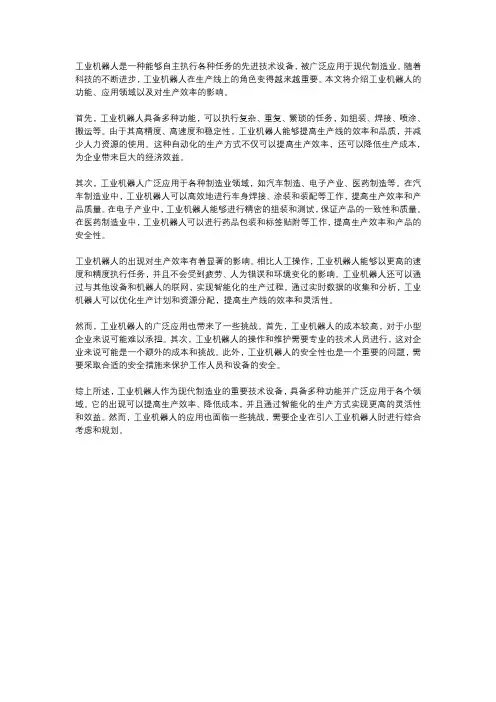 对工业机器人的介绍