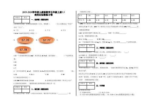 五年级上册3.3 商的近似数练习卷及答案-人教版