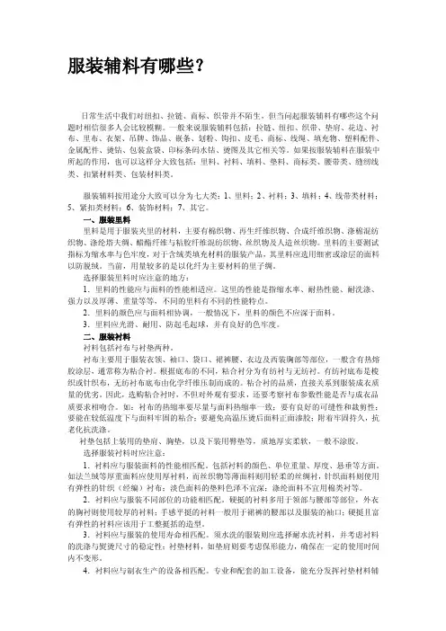 服装辅料分类