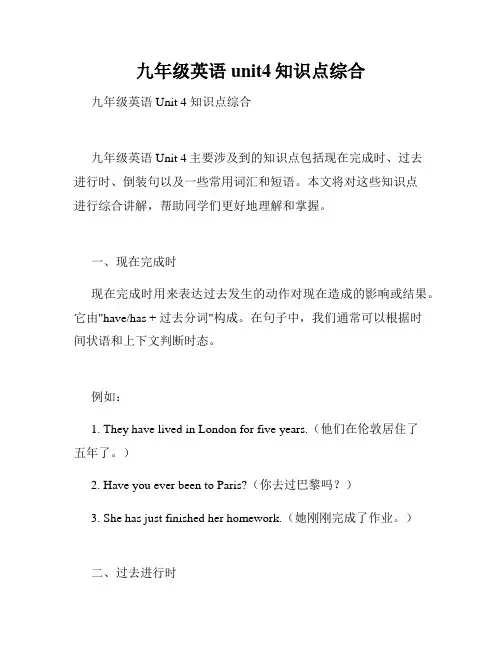 九年级英语unit4知识点综合
