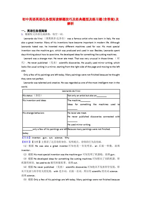 初中英语英语任务型阅读解题技巧及经典题型及练习题(含答案)及解析