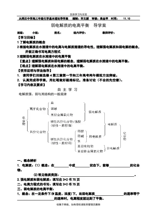最新弱电解质的电离平衡导学案