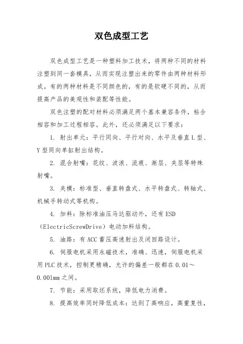 双色成型工艺