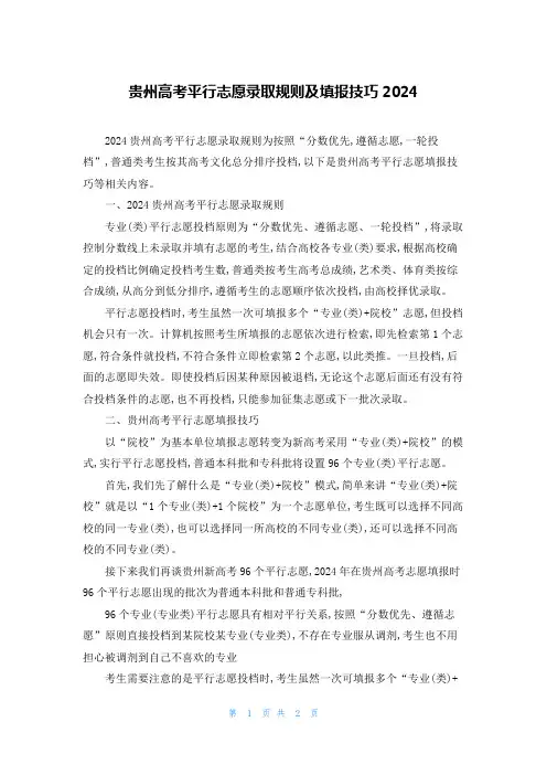 贵州高考平行志愿录取规则及填报技巧2024