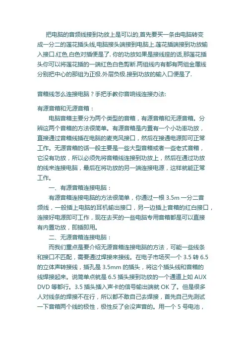 无源音箱接电脑