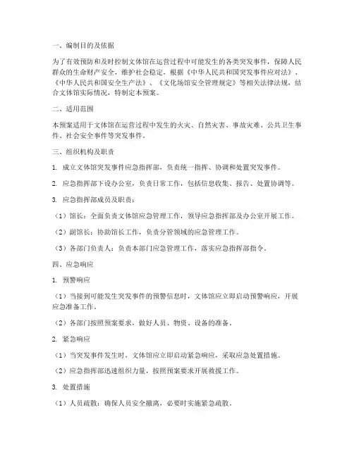 文体馆应急预案