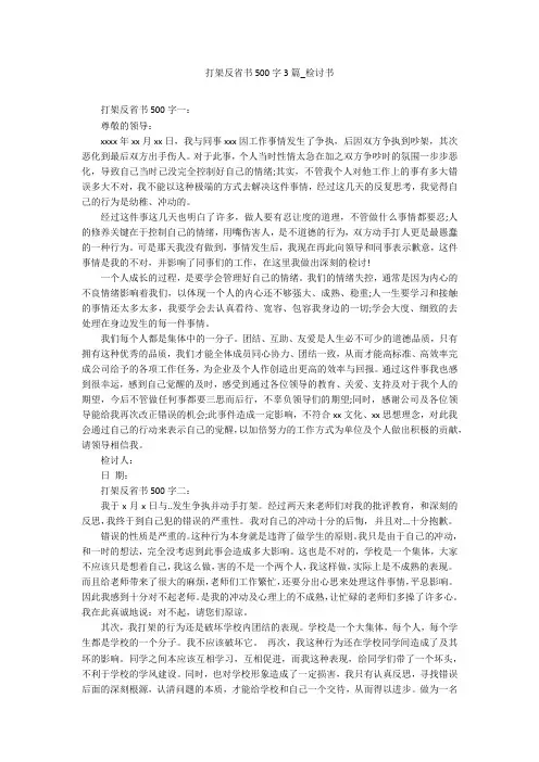 打架反省书500字3篇_检讨书