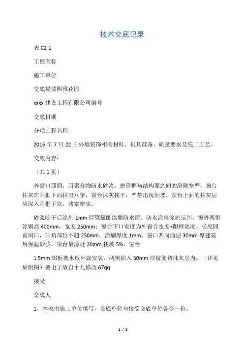外墙窗台披水板做法 技术交底(正式)