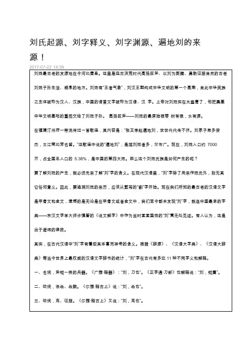 刘氏起源、刘字释义、刘字渊源、遍地刘的来源!