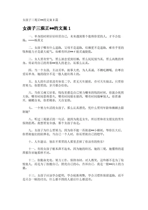 女孩子三观正--的文案3篇