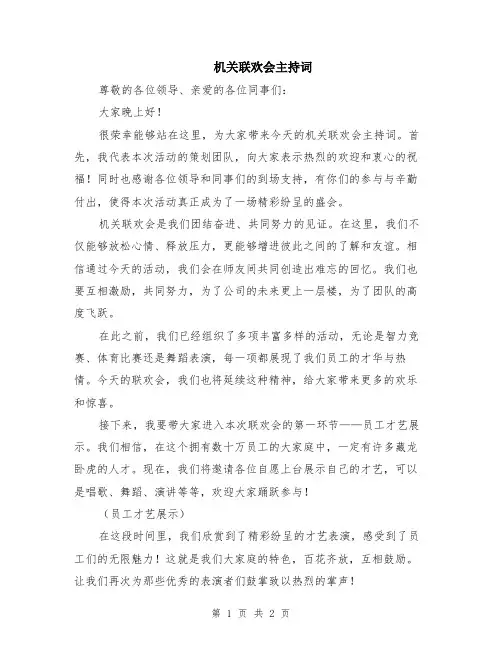 机关联欢会主持词